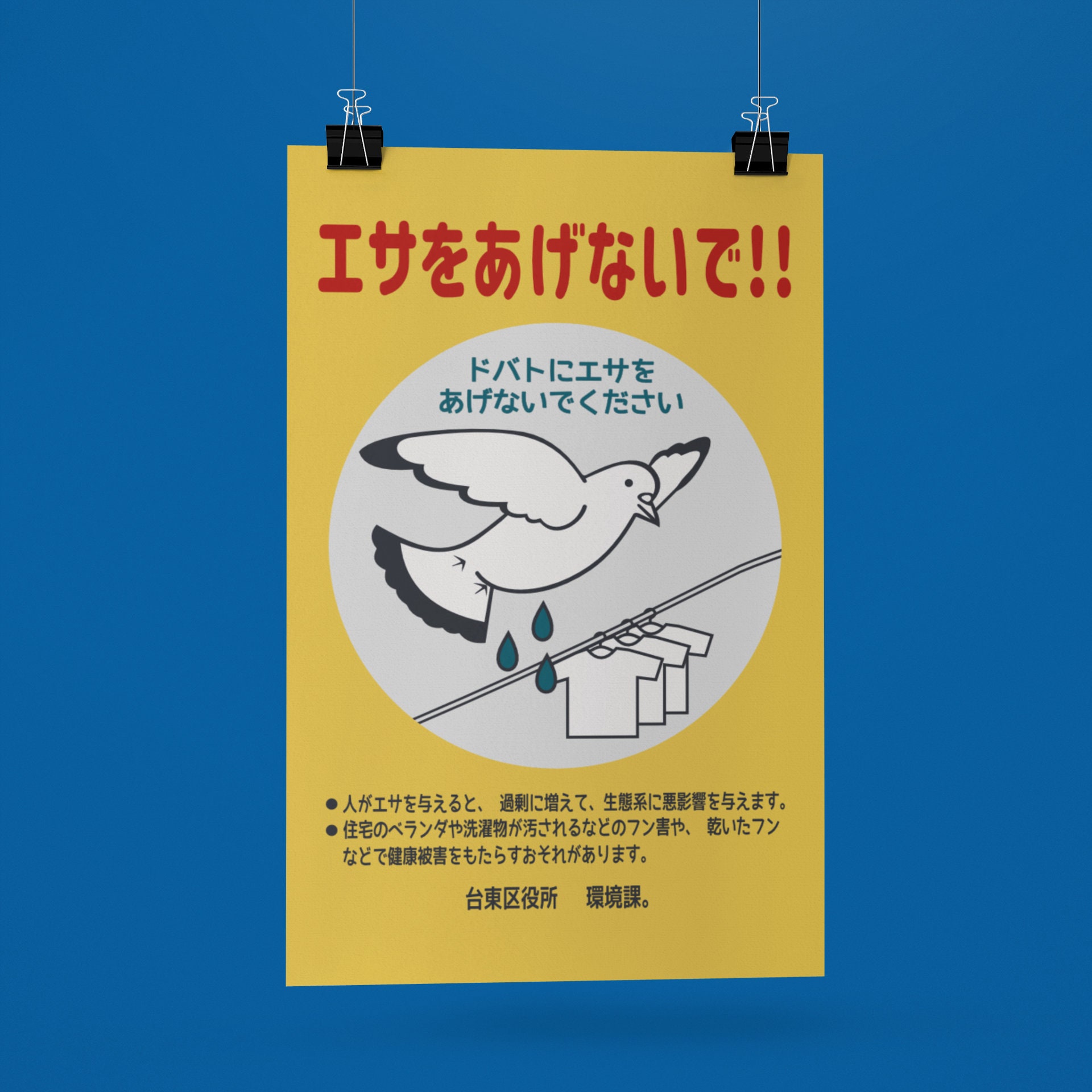 警告: 攻撃的に糞をするハト。Haidozo の日本語標識! プレミアム