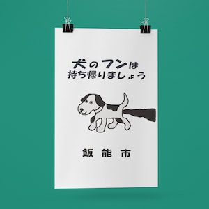What are you feeding your dog? Japanese Signs by Haidozo! Premium Matte Posters
