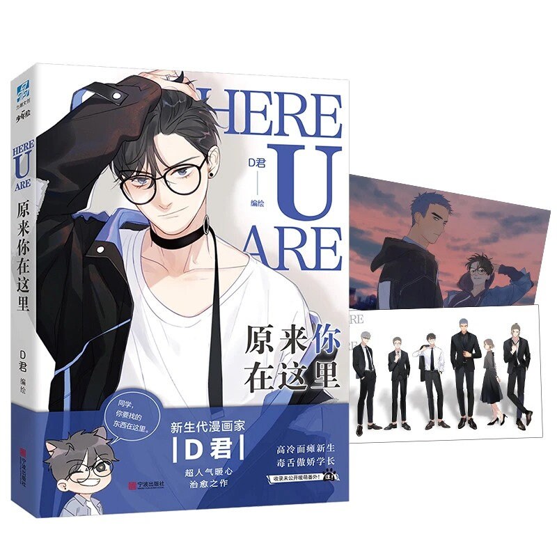 Here U Are Bl Manhua Etsy Here U Are Bl Manhua Etsy