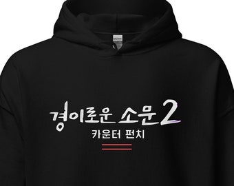 SEASON 2 Is HERE!!** The Uncanny Counter Counter Punch Kdrama, Hoodie, K Drama, K-drama, Korean Drama, Somoon, 경이로운 소문