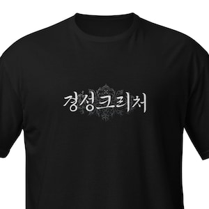 Gyeongseong Creature, 경성크리처 Korean logo, Kdrama, T-Shirts, K Drama, Yoon Chae-Ok, Jang Tae-Sang, Najin, Korean Movie