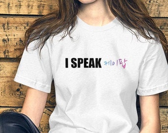 Korean Tshirt, I Speak Kpop 케이팝, Fashion T-Shirt, Unisex T Shirt, Gifts, Kdrama, BTS, Kpop, Soft, Happy Cute Cool Artistic Classic