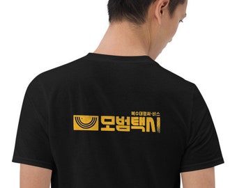 Taxi Driver kdrama Tshirt, Korean Drama, T-shirt, Men tshirt, Women tshirt, kpop, Korean New Drama, Korean Fashion, 모범택시, taxi, 택시, k-drama