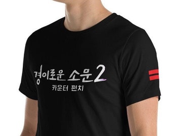 SEASON 2!! The Uncanny: Counter Counter Punch! Korean Drama, T shirt, Women tshirt, kpop, Korean New Drama, Korean Fashion, Netflix, UNISEX