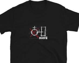 Sweet Home Kdrama Tshirt &quot;홈&quot;, Korean Drama, Netflix, New Korean TV Show, Sweet Home 2020, kpop, BTS, Netflix Kdrama, Korean Fashion, 스위트홈