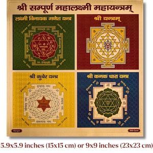 Shree Sampoorna Mahalakshmi Yantra – Sacred Geometry for Wealth and Abundance – Brings Prosperity and Fortune – 5.9x5.9 in or 9x9 in