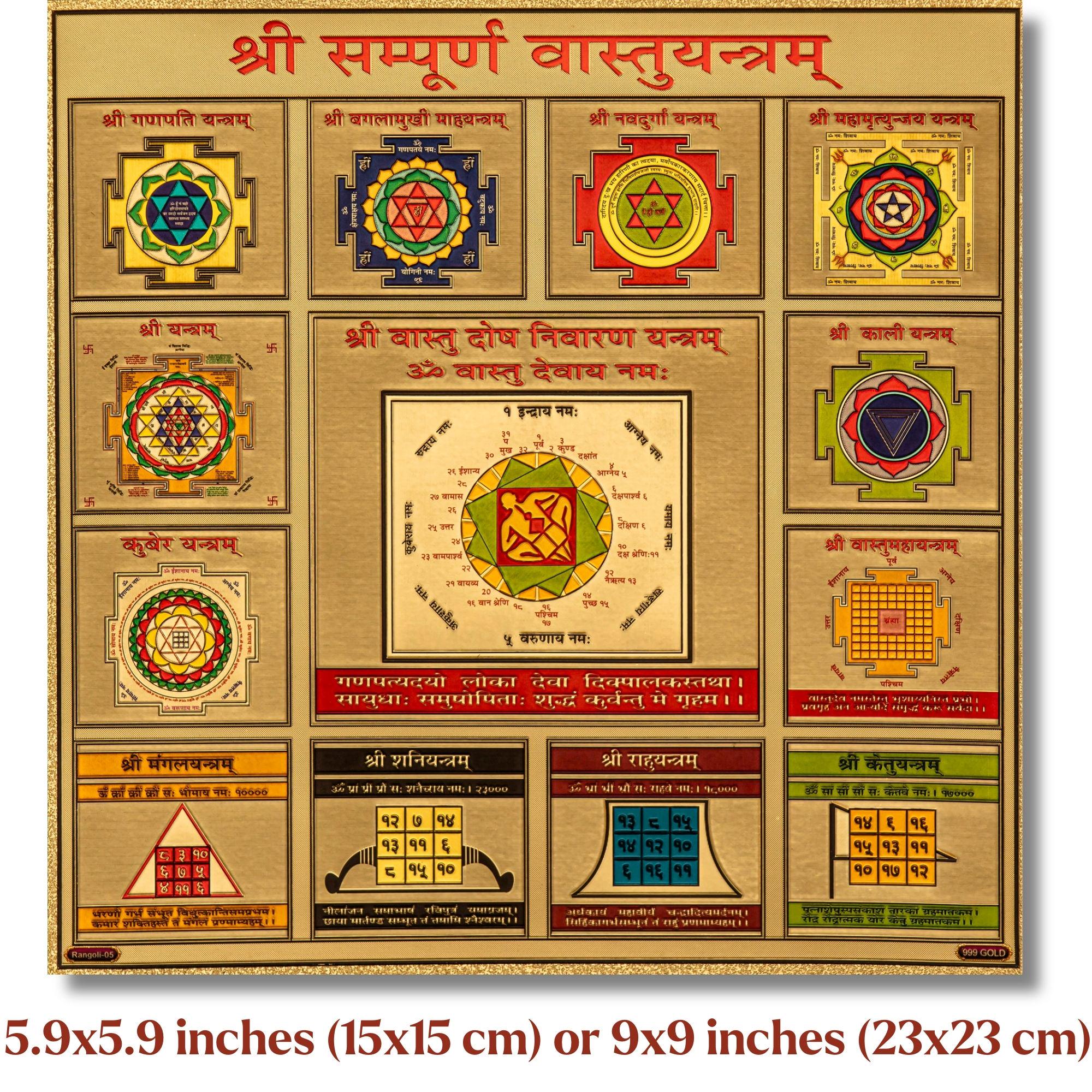 Shree Sampoorna Vastu Yantra – Removes Vastu Faults and Negative Energy – Brings Prosperity and Harmony – 9x9 in or 5.9x5.9 in