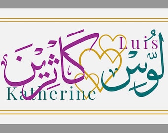 Custom Couple names designed in Arabic calligraphy - custom made Personalised digital design (Png,Svg,Dxf) - work with the designer :)