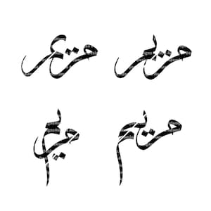 x4 Name design MARYAM in Arabic calligraphy digital download (includes Png, Svg, Dxf)(no  background) - cricut,print,tattoo,art