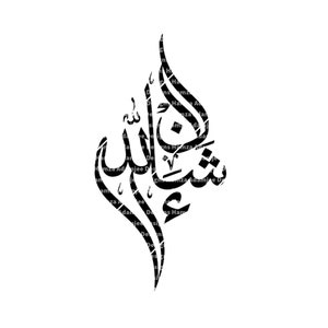 Islamic Phrase designs &quot;INSHALLAH&quot; in Arabic calligraphy digital download png, dxf, svg - cricut