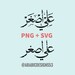 Issa Calligraphy Name Design EESA/EISA/ISSA عيسى in Arabic Calligraphy Digital Download ...