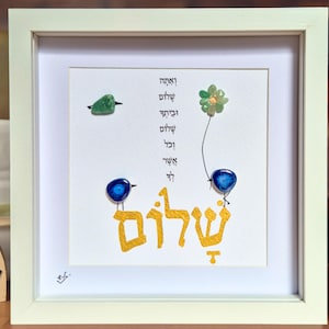 Hebrew Jewish Home Blessing, Birkat Habayit Art, Peace Art, Shalom Housewarming Gift, Jewish Art
