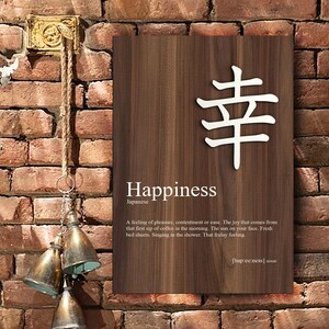 Japanese Happiness Symbol Design Wood Wall Art, Custom Wooden Painting, Home Decor, Wedding Gift, Wall Art, Best Gift for Family, Friends