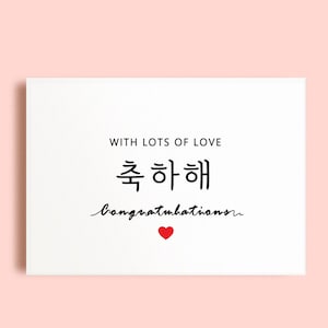 Felicidades tarjeta coreana / tarjeta simple imprimible / tarjeta coreana / tarjeta de compromiso / hangul / tarjeta de descarga instantánea / tarjeta de tamaño 5X7