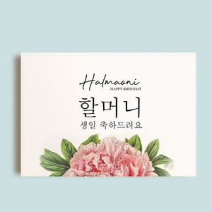 Tarjeta de cumpleaños de la abuela coreana imprimible / Abuela en coreano / Tarjeta de cumpleaños de la abuela / Descarga instantánea / Tarjeta de tamaño 5X7