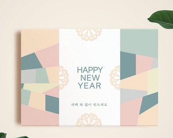 Impresión de tarjeta de Año Nuevo Coreano / Tarjeta de Año Nuevo / patrón coreano / Tarjeta de idioma coreano / Descarga instantánea / Tarjeta de tamaño 5X7