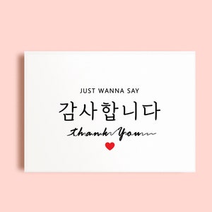 Bedankt Korean Card | Koreaanse wenskaart | Afdrukbare eenvoudige kaart | Koreaanse zinnen | Koreaanse kaart | Direct downloaden | 5X7 formaat