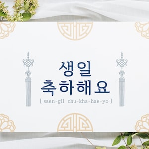 Korean Happy Birthday Card Printable | birthday card in korean | Korean card | Printable korean pattern | Instant download | 5X7 size card