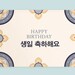 Custom Korean Birthday Card Printable Personalized Happy Birthday Card ...