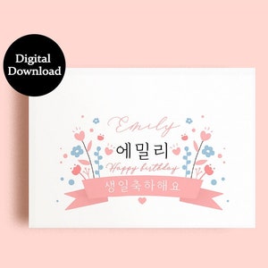 Custom korean birthday card Printable | Personalized Happy Birthday Card | name in Korean print Card |  Digital Download card | 5X7 size