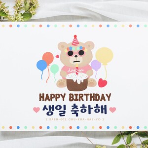 Korean Happy Birthday Card Print | Cute Bear Card | Korean Card | Printable birthday Card | Instant Download | 5X7 Size Card