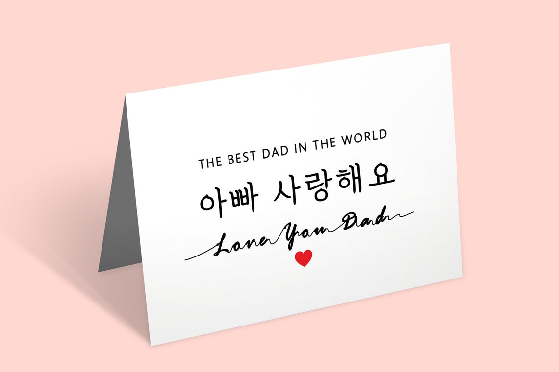 I Love You dad Korean Card / father Day Korean Card / dad card Etsy