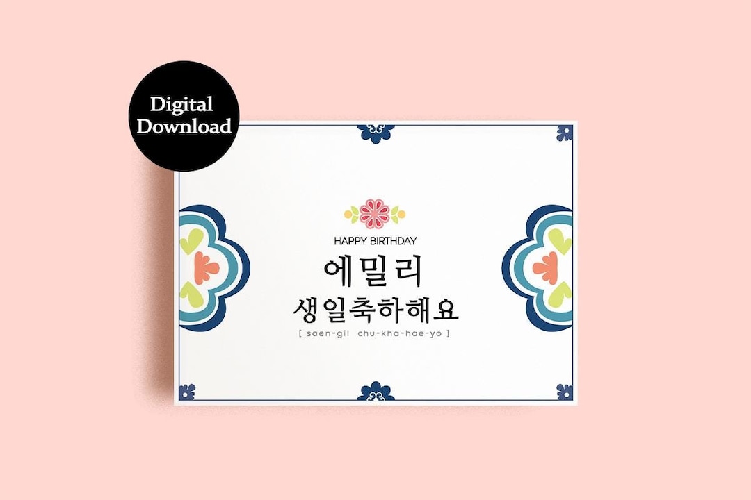 Custom Korean Birthday Card Printable | Personalized Happy Birthday ...