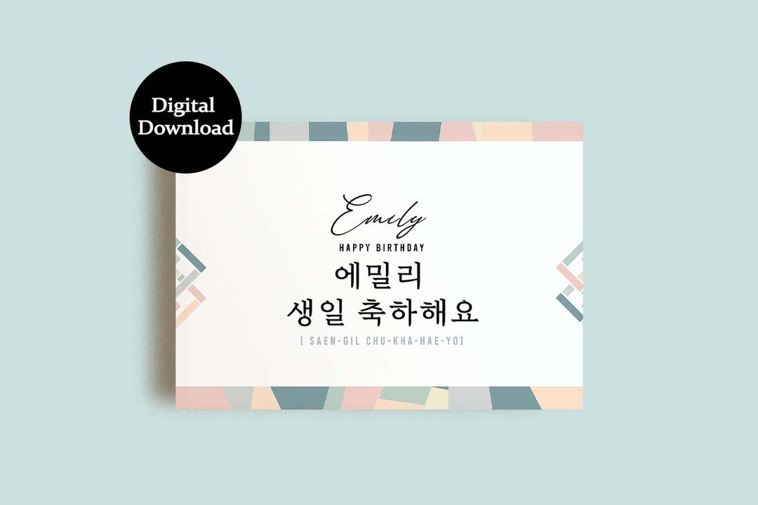 Custom Korean Birthday Card Printable Personalized Happy Birthday Card ...