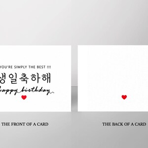 Happy Birthday Korean Card | Printable Simple Card | Korean Card | You ...