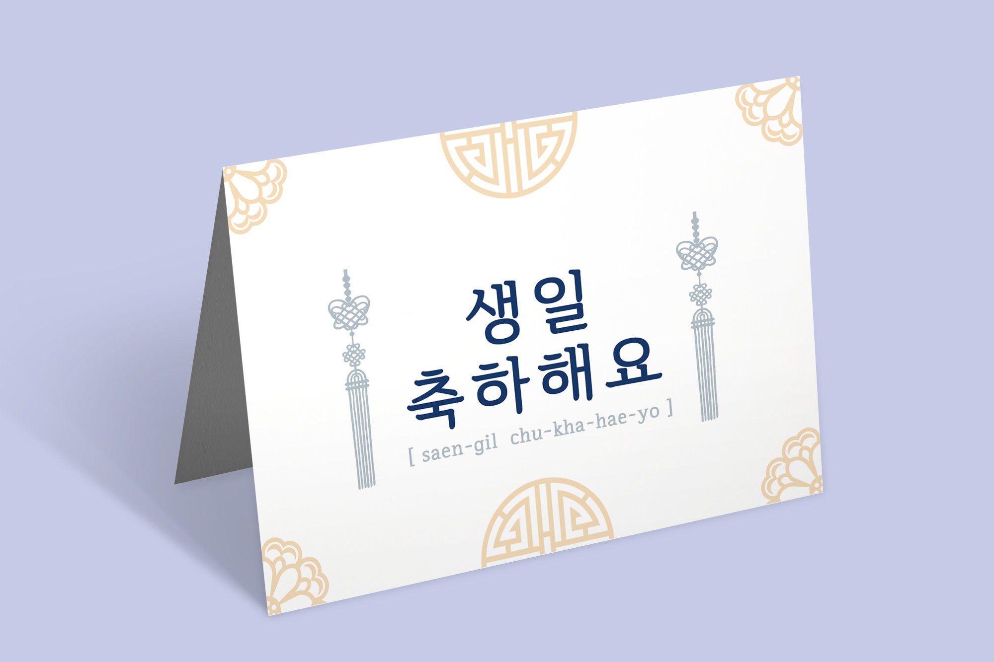 Koreanische Happy Birthday Karte zum Ausdrucken Geburtstagskarte in