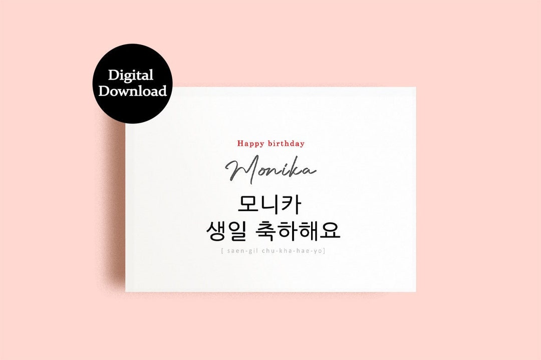 Custom Korean Birthday Card Printable Personalized Happy Birthday Card