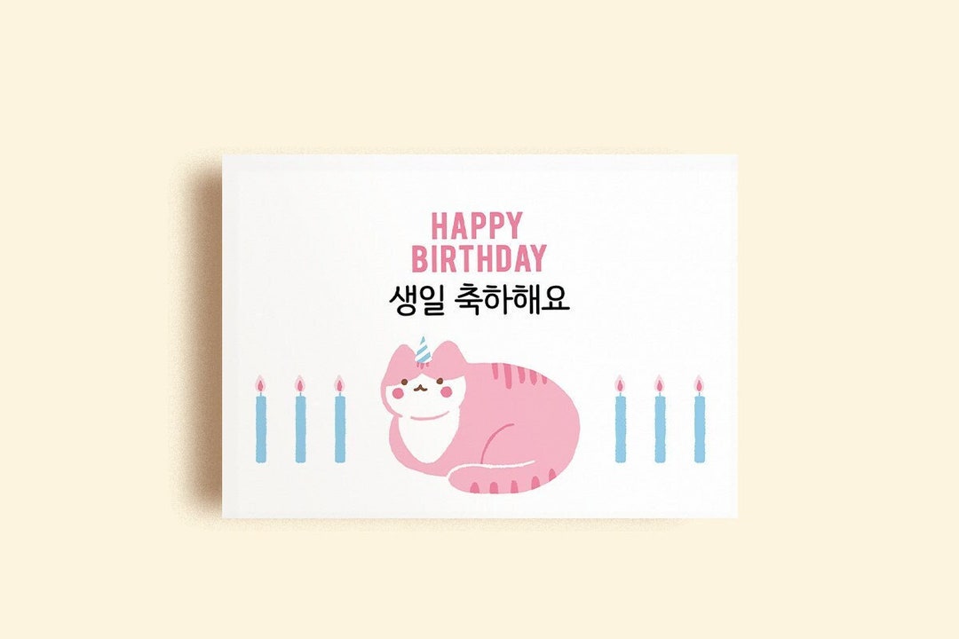 Korean Happy Birthday Card Cute Birthday Card Korean Korean Card Cute