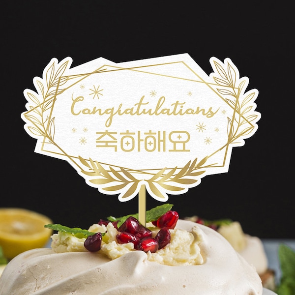 Congratulations in Korean | Congratulations topper | Chuseok | Korean Digital Cut File | digital downloads |  png jpg | file cut