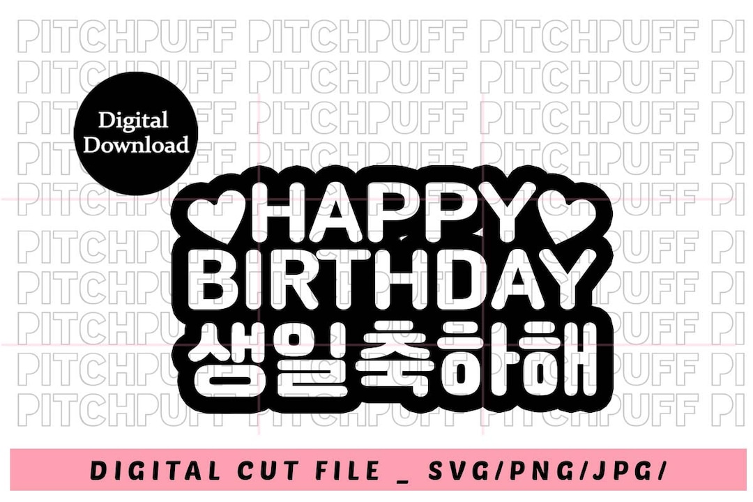 Happy Birthday in Korean Happy Birthday Signs Hangul SVG Korean Digital