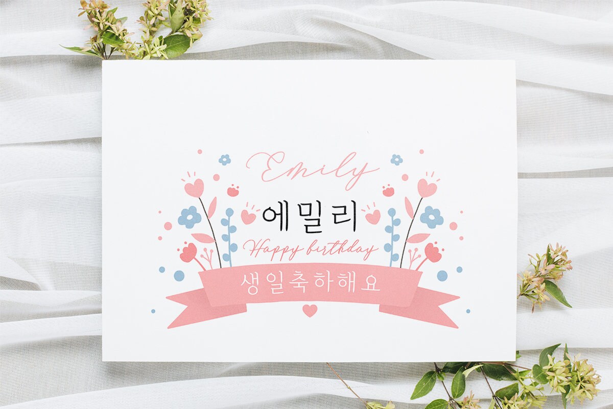 Custom Korean Birthday Card Printable Personalized Happy Birthday Card ...
