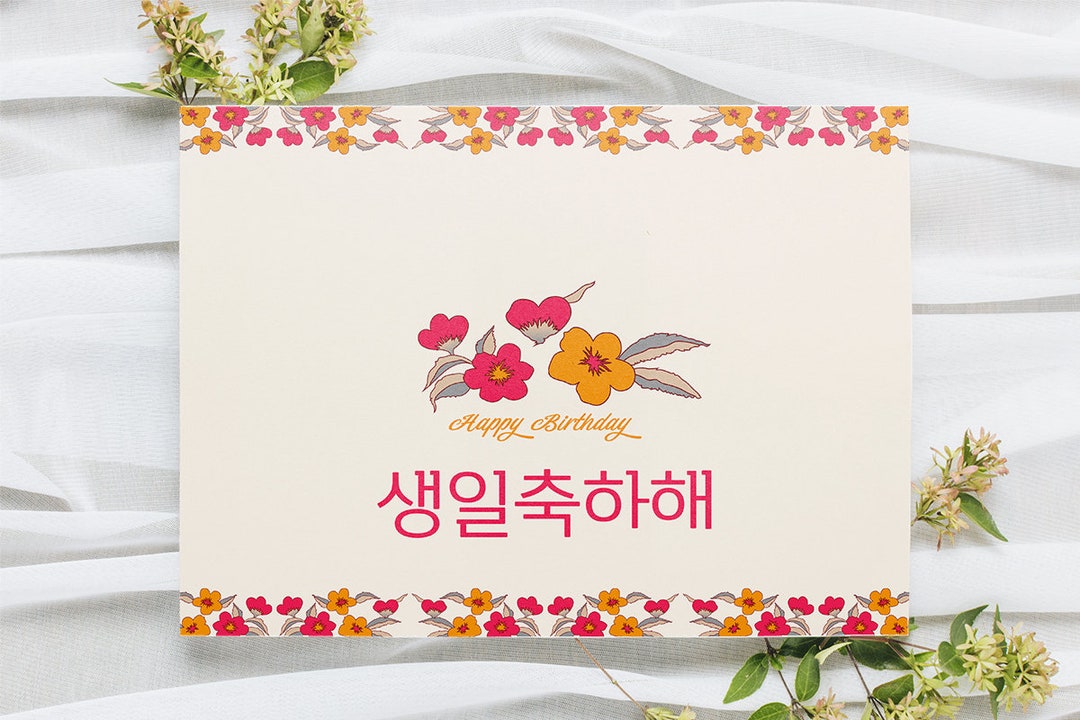 Korean Happy Birthday Card Traditional Flowers Birthday Card Korean