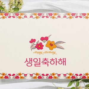 Korean Happy Birthday Card |  traditional flowers birthday card | Korean card | Cute cat illustration card | Instant download | 5X7 size