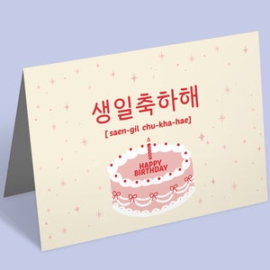 Korean Happy Birthday Card Print | Birthday Card Korean | Korean Card ...
