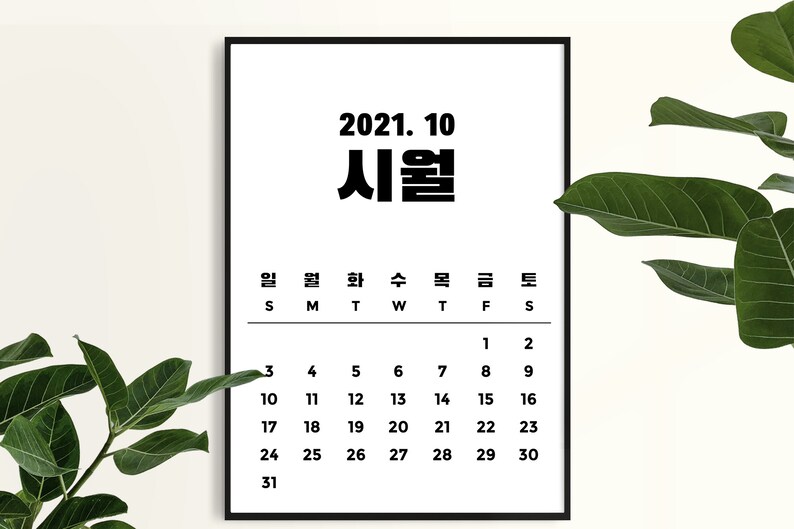2021 Printable Calendar Korean 8 5x11 In A4 297x210mm Minimal Calendar Sunday First Printable Calendar Simple Black Prints Art Collectibles Hedoarchitects Pl
