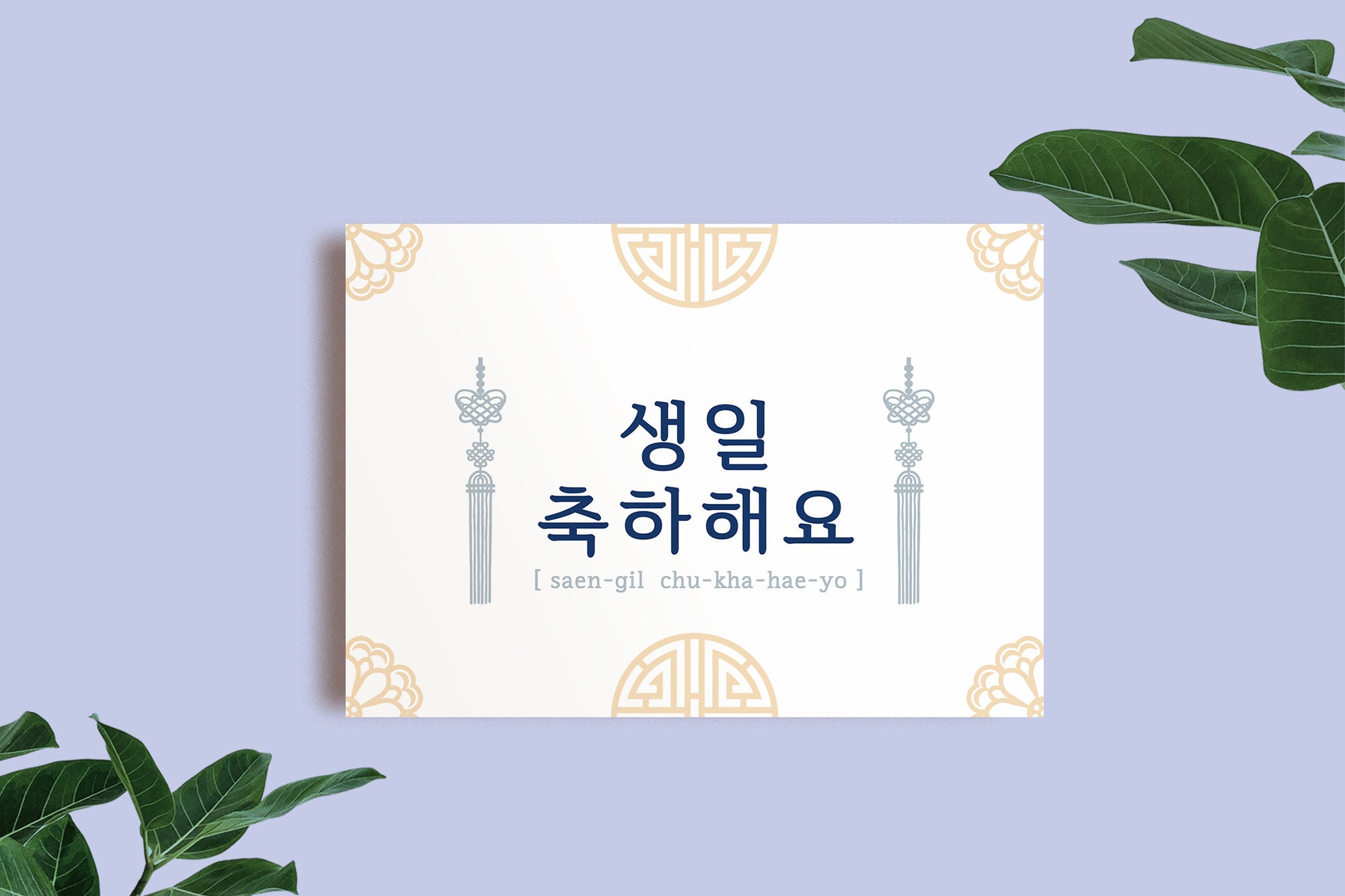 Korean Happy Birthday Card Printable | Birthday Card in Korean | Korean ...