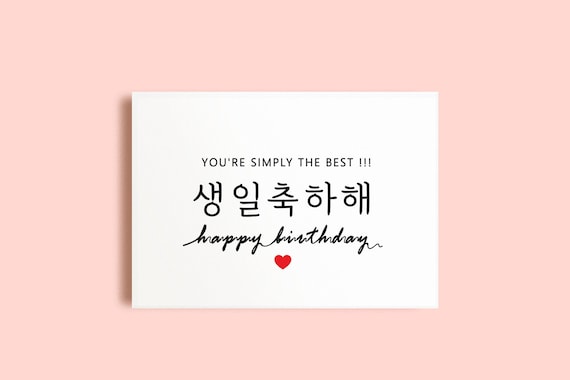 Happy Birthday Korean Card Printable Simple Card Korean | Etsy