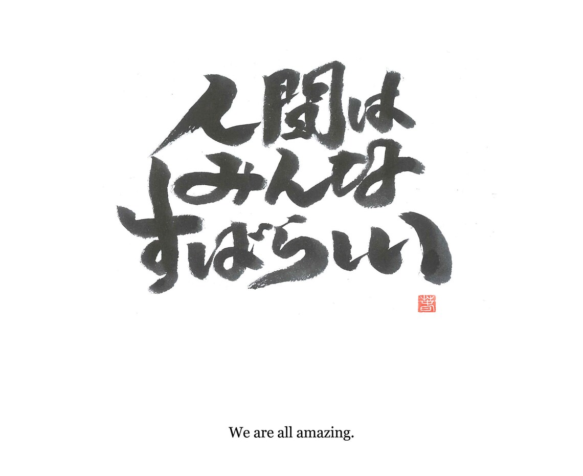 Simple Japanese Quote Kanji Wall Art Handwritten Japanese Etsy