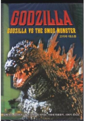 Godzilla Vs Hedorah Australia