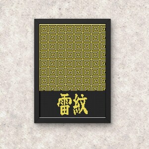 Raimon Cross Stitch PDF Pattern – Chinese cloud and thunder pattern (Instant Download)
