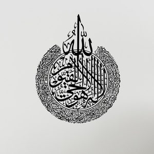 AYATUL KURSI, art mural islamique, décoration d'intérieur islamique, art mural calligraphie arabe, décoration murale islamique, cadeaux islamiques, décoration murale musulmane, Eid