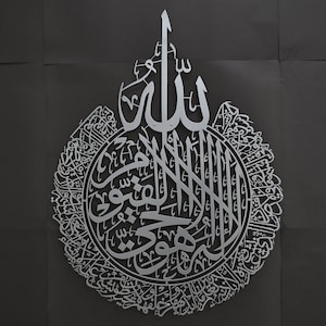 Large Ayatul Kursi, Islamic Wall Art, Islamic Home Decor, Muslim Wall Art, Islamic Wall Decor, Islamic Art, Islamic Gifts, AYAT AL KURSI