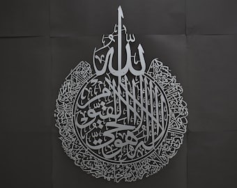 Large Ayatul Kursi, Islamic Wall Art, Islamic Home Decor, Muslim Wall Art, Islamic Wall Decor, Islamic Art, Islamic Gifts, AYAT AL KURSI