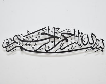 Metal Bismillah, Islamic Wall Art, Islamic Home Decor, Arabic Calligraphy Wall Art, Islamic Wall Decor, Islamic Art, Islamic Gifts