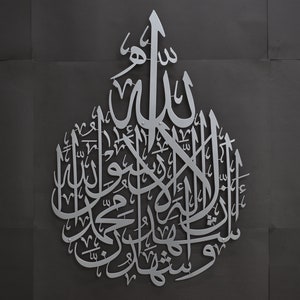 THE SHADADA, Art mural islamique en métal, Décoration intérieure islamique, Cadeau musulman, Lettre murale arabe - Art de la calligraphie, Premier Kalema, SHADADAH