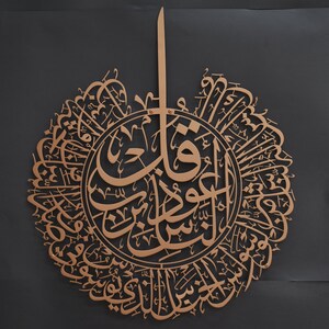 Art mural islamique, Calligraphie islamique, Sourate métallique Al Nas, Art mural islamique, Art mural musulman, Art islamique, Cadeaux islamiques, Art mural arabe